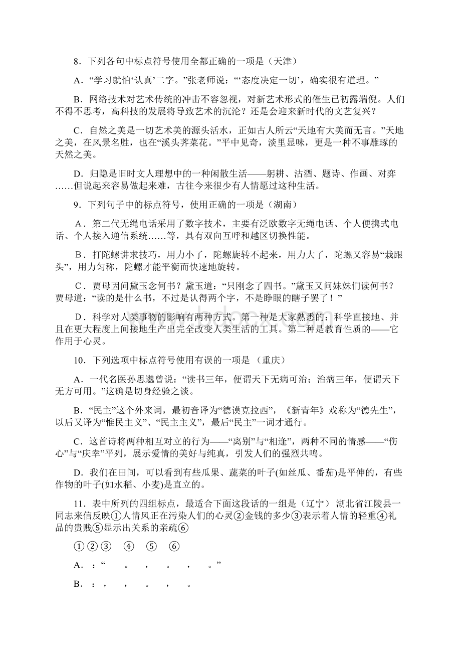 标点符号练习题 2.docx_第3页