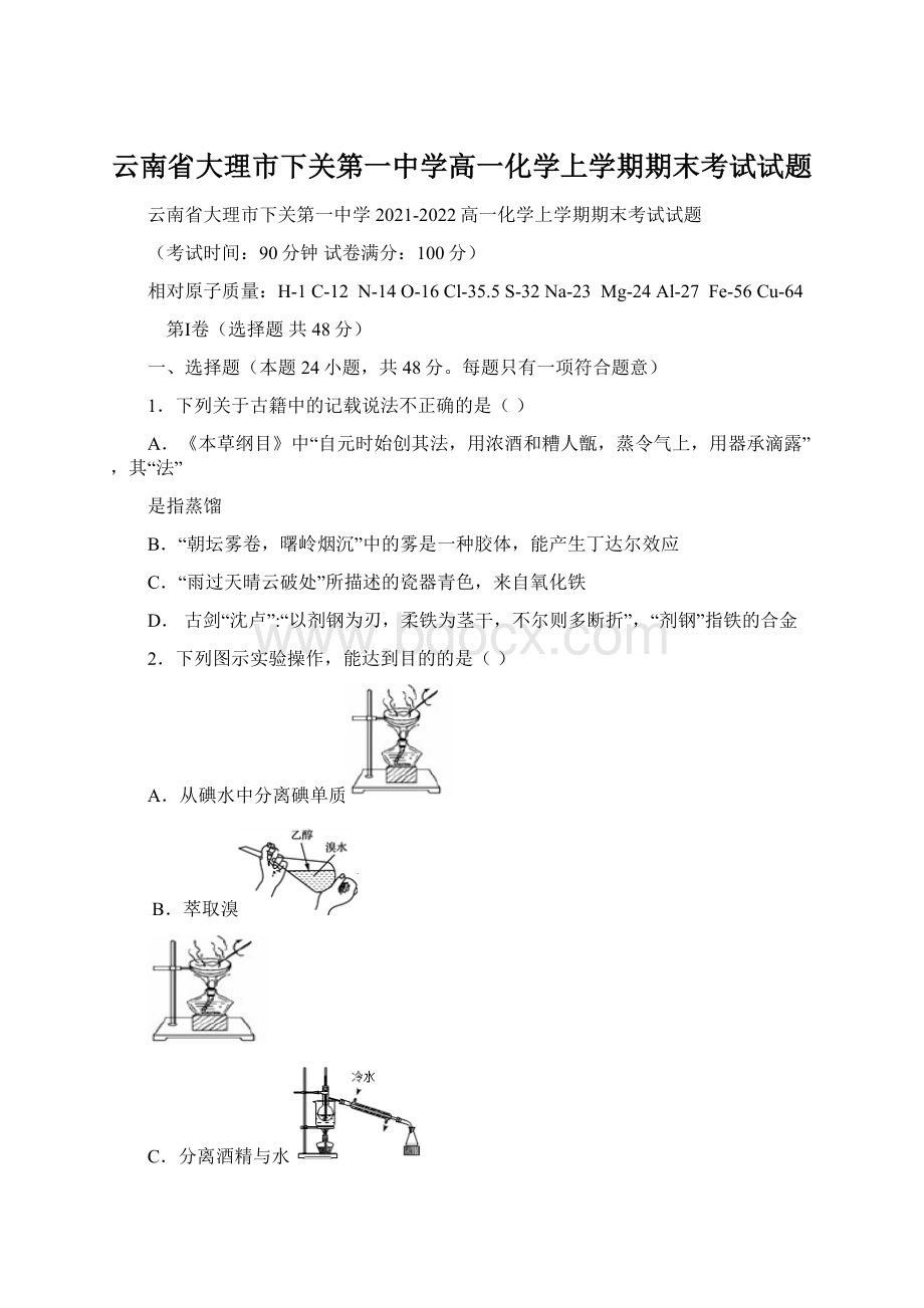 云南省大理市下关第一中学高一化学上学期期末考试试题Word格式文档下载.docx