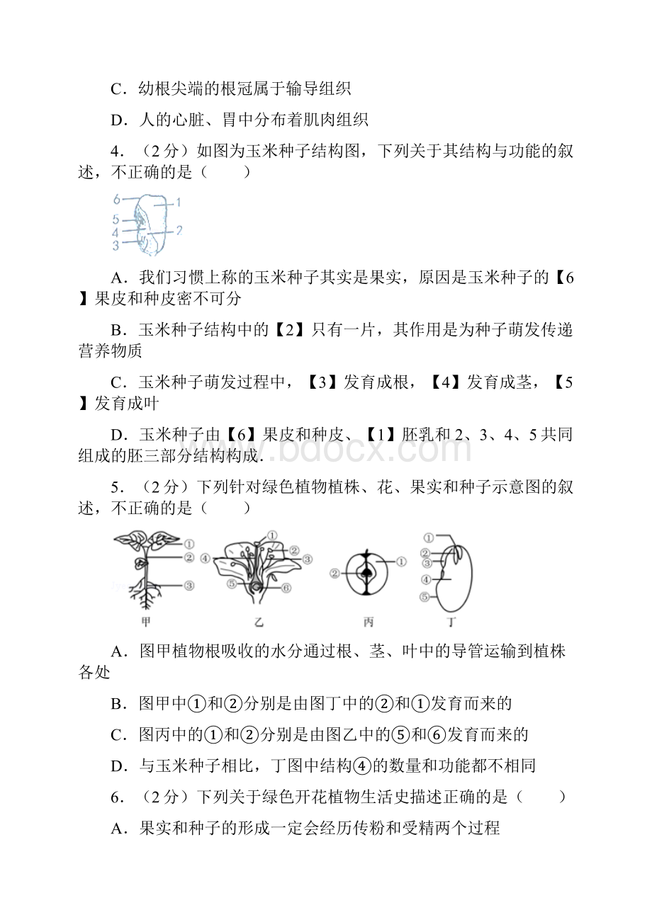 03 生物中考试题样卷及解析.docx_第2页