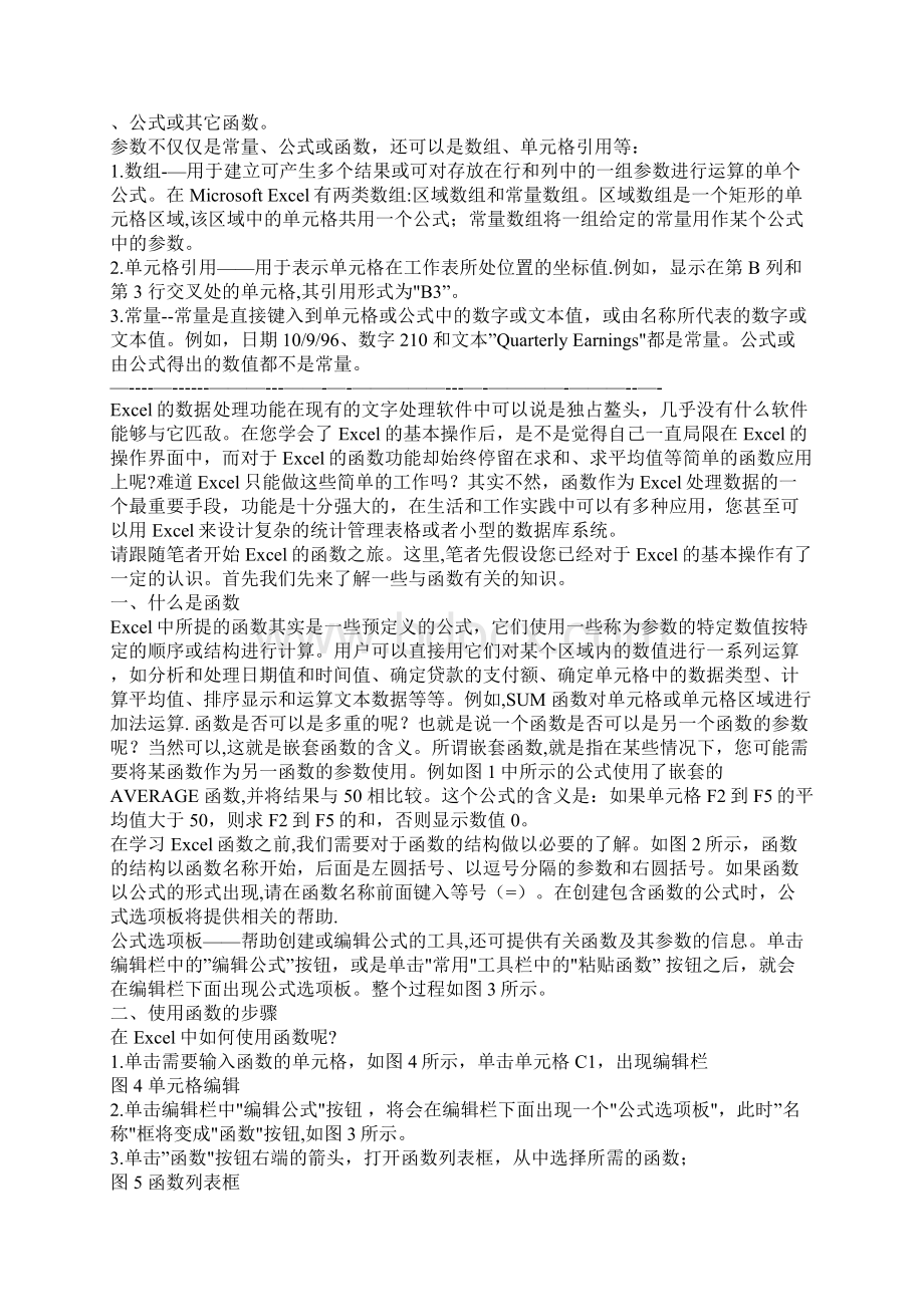 excel表格计算公式大全.docx_第3页