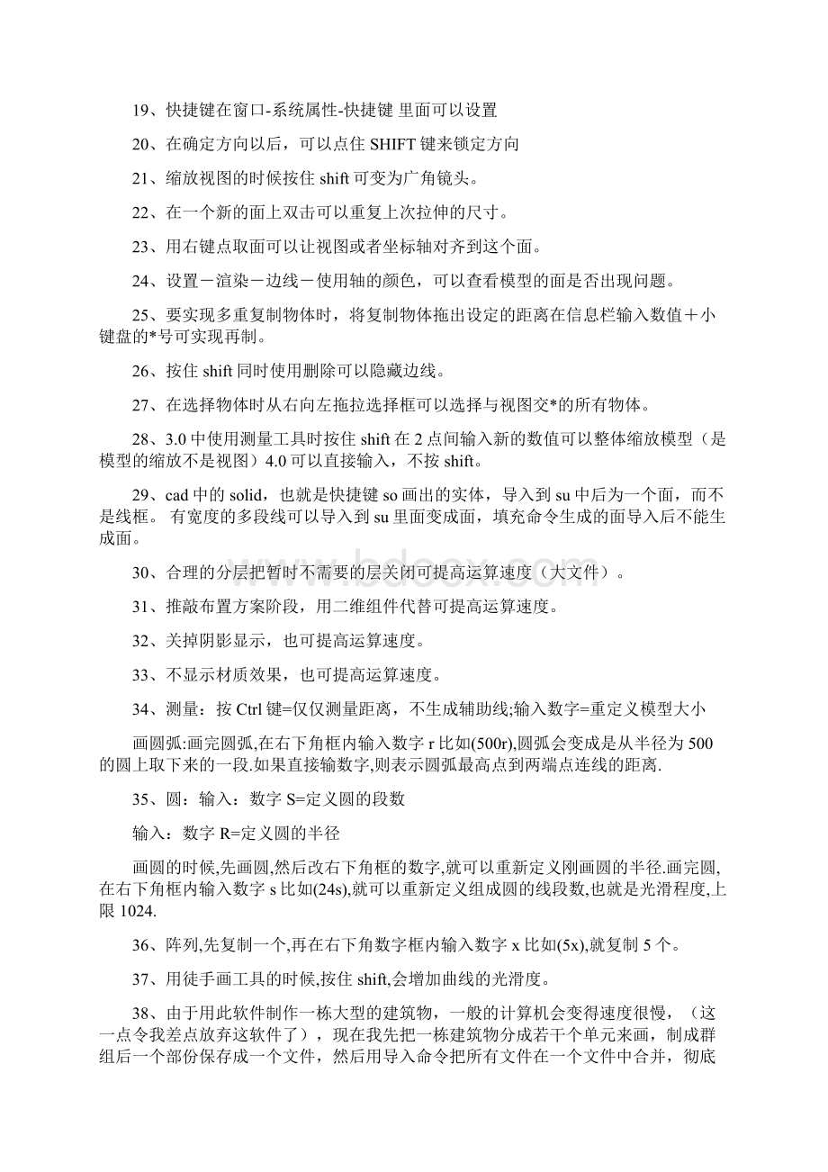 完整版草图大师详细学习.docx_第2页