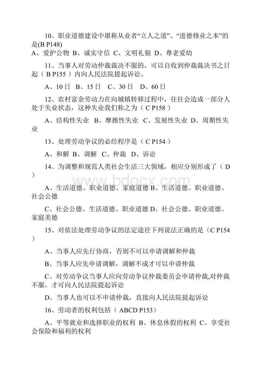 大学政治考试提纲.docx_第2页