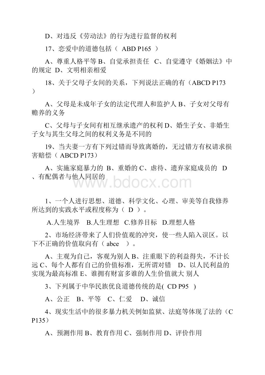 大学政治考试提纲.docx_第3页