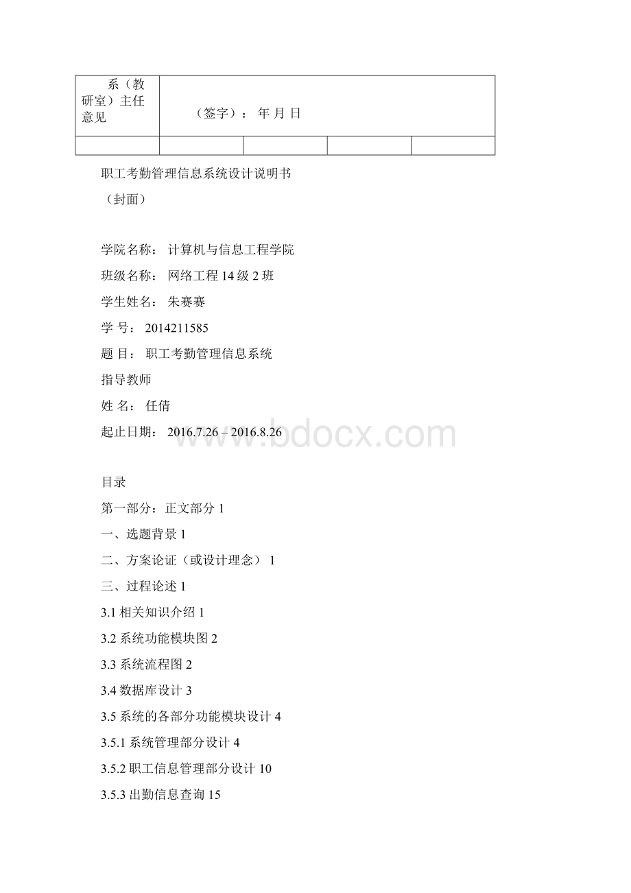 基于java的职工考勤管理信息系统Word格式文档下载.docx_第3页