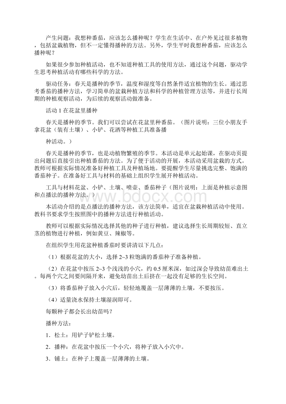 广东科教版三年级科学下册教案Word下载.docx_第2页