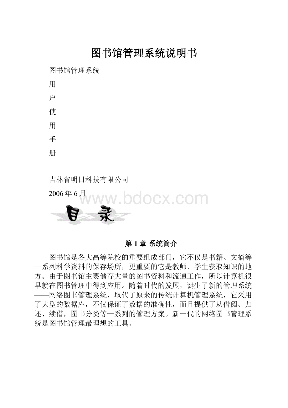 图书馆管理系统说明书.docx_第1页