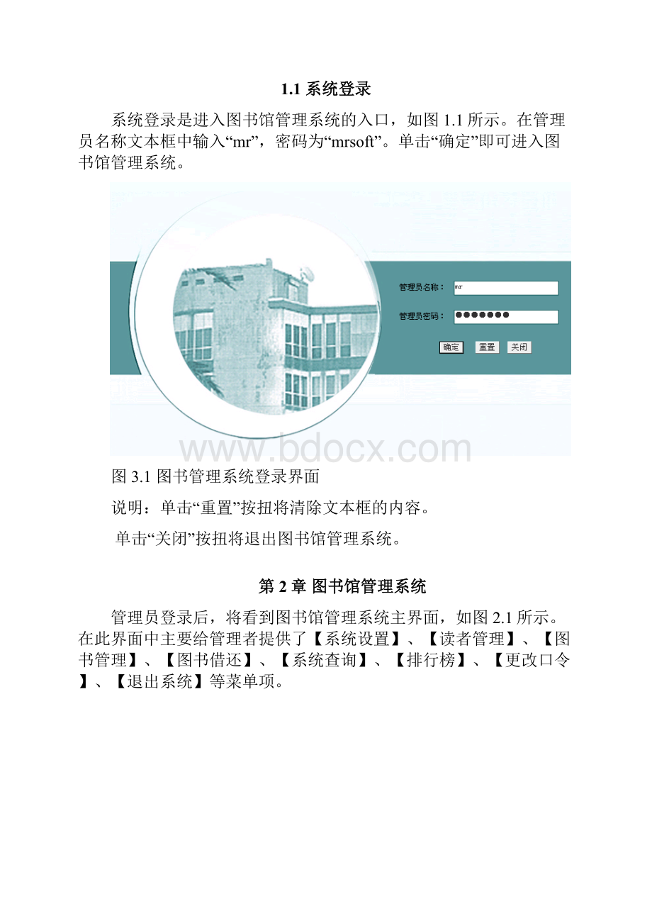 图书馆管理系统说明书.docx_第2页