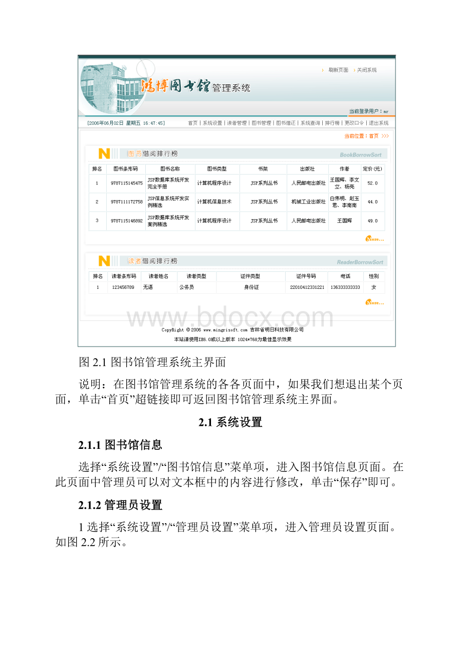 图书馆管理系统说明书.docx_第3页