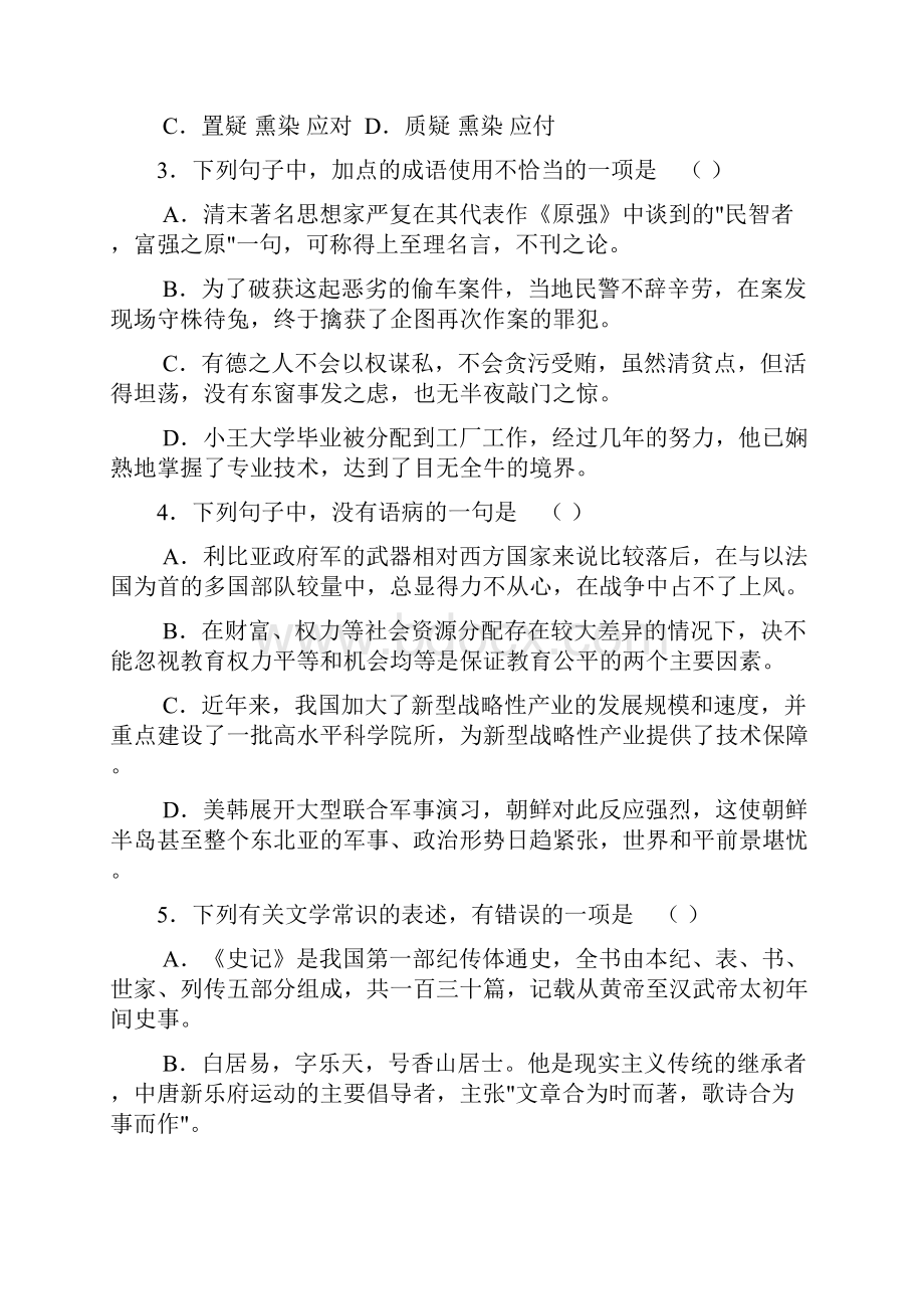 丰台区高三年级第二学期统一演习二 语文谜底为图片.docx_第2页