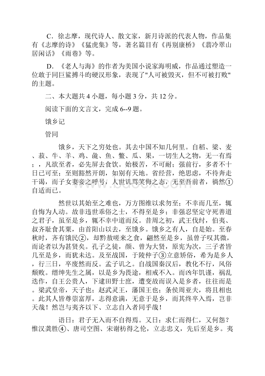 丰台区高三年级第二学期统一演习二 语文谜底为图片.docx_第3页