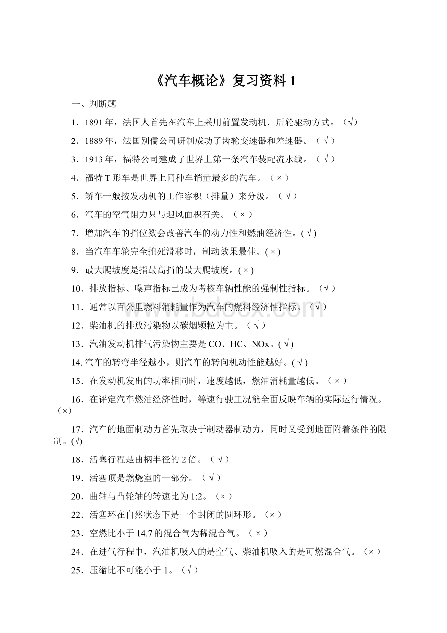 《汽车概论》复习资料1.docx