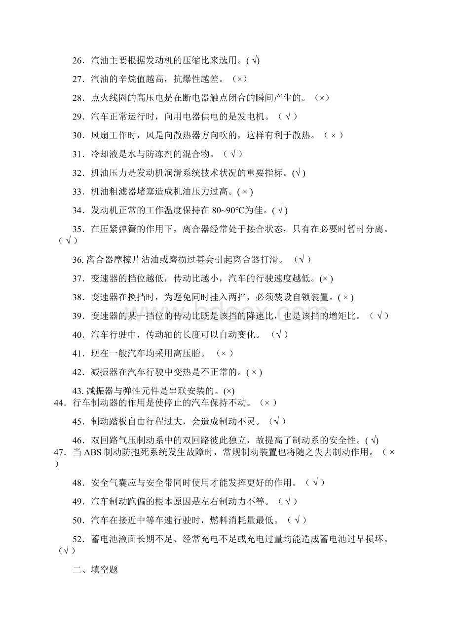 《汽车概论》复习资料1Word格式.docx_第2页