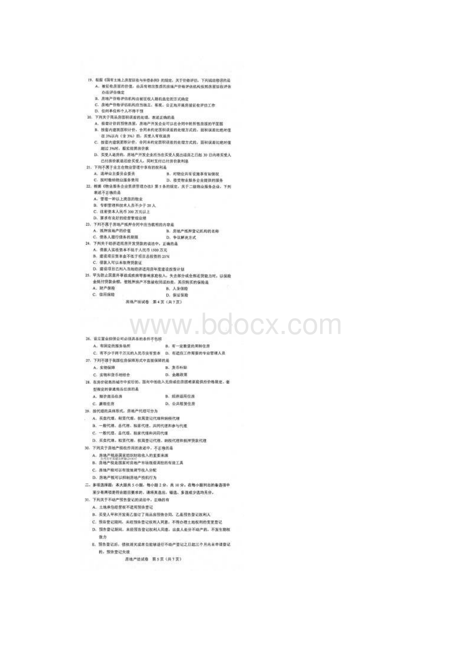 自考00169房地产法试题及答案含评分参考.docx_第3页