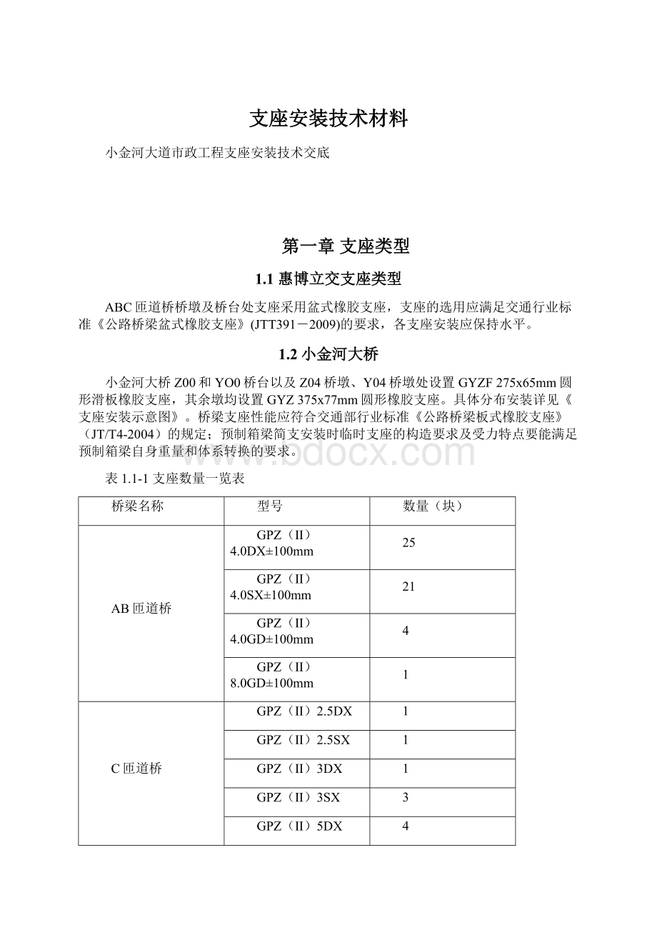 支座安装技术材料.docx_第1页