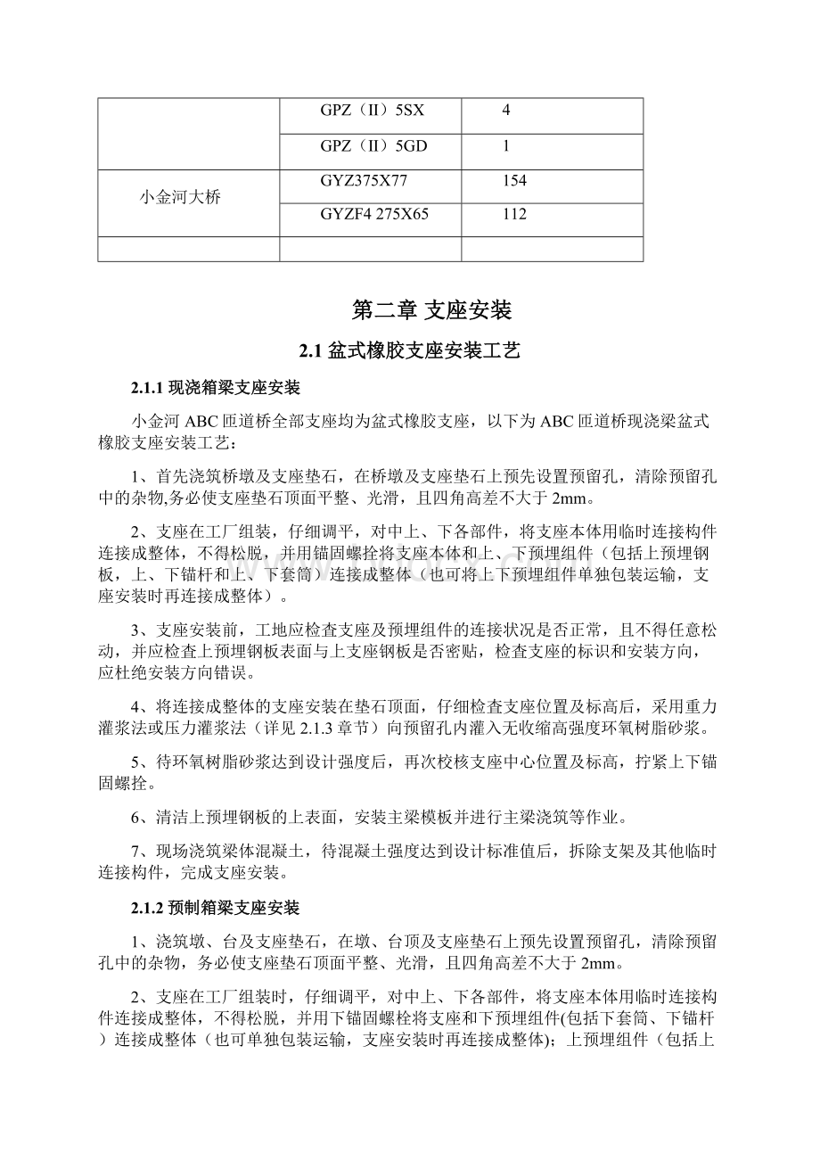 支座安装技术材料.docx_第2页