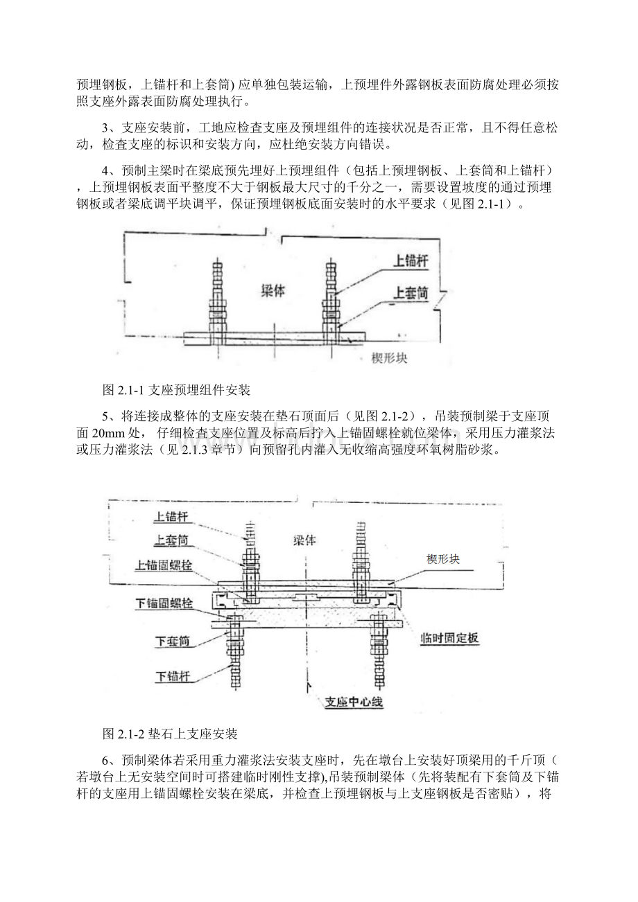 支座安装技术材料.docx_第3页