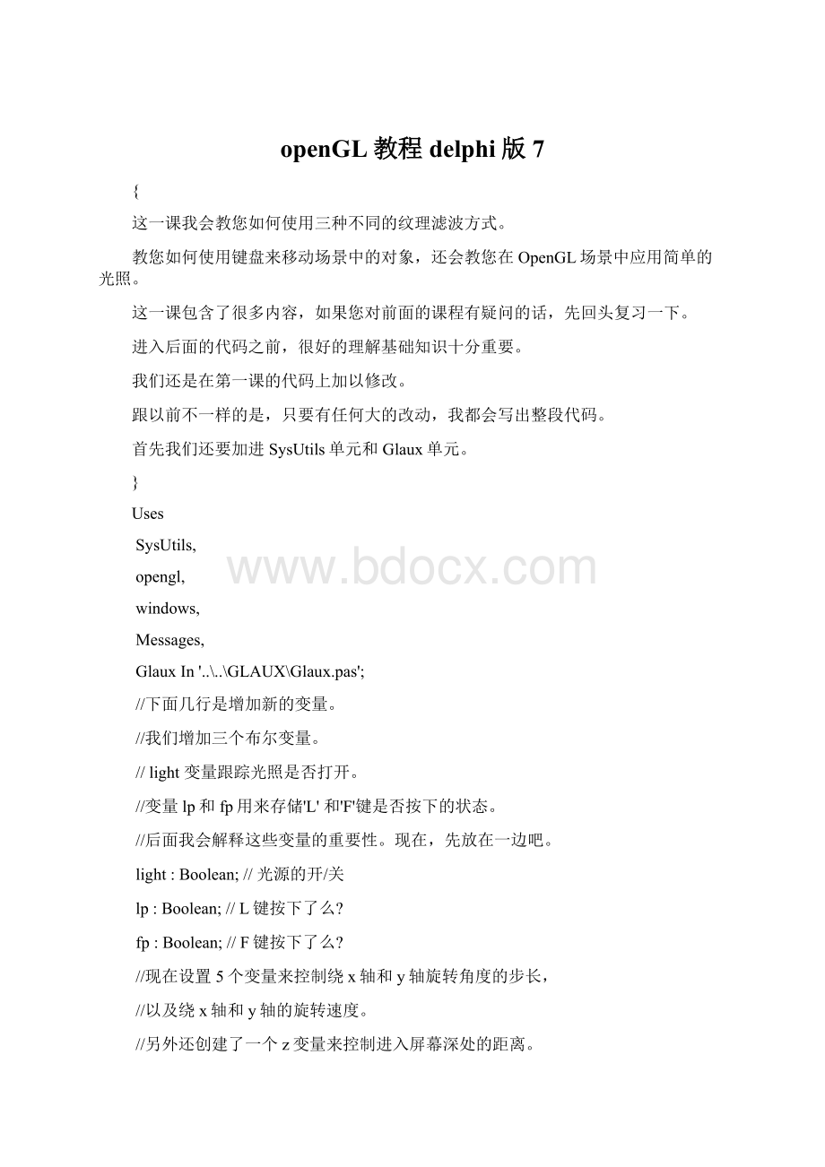 openGL教程delphi版7.docx