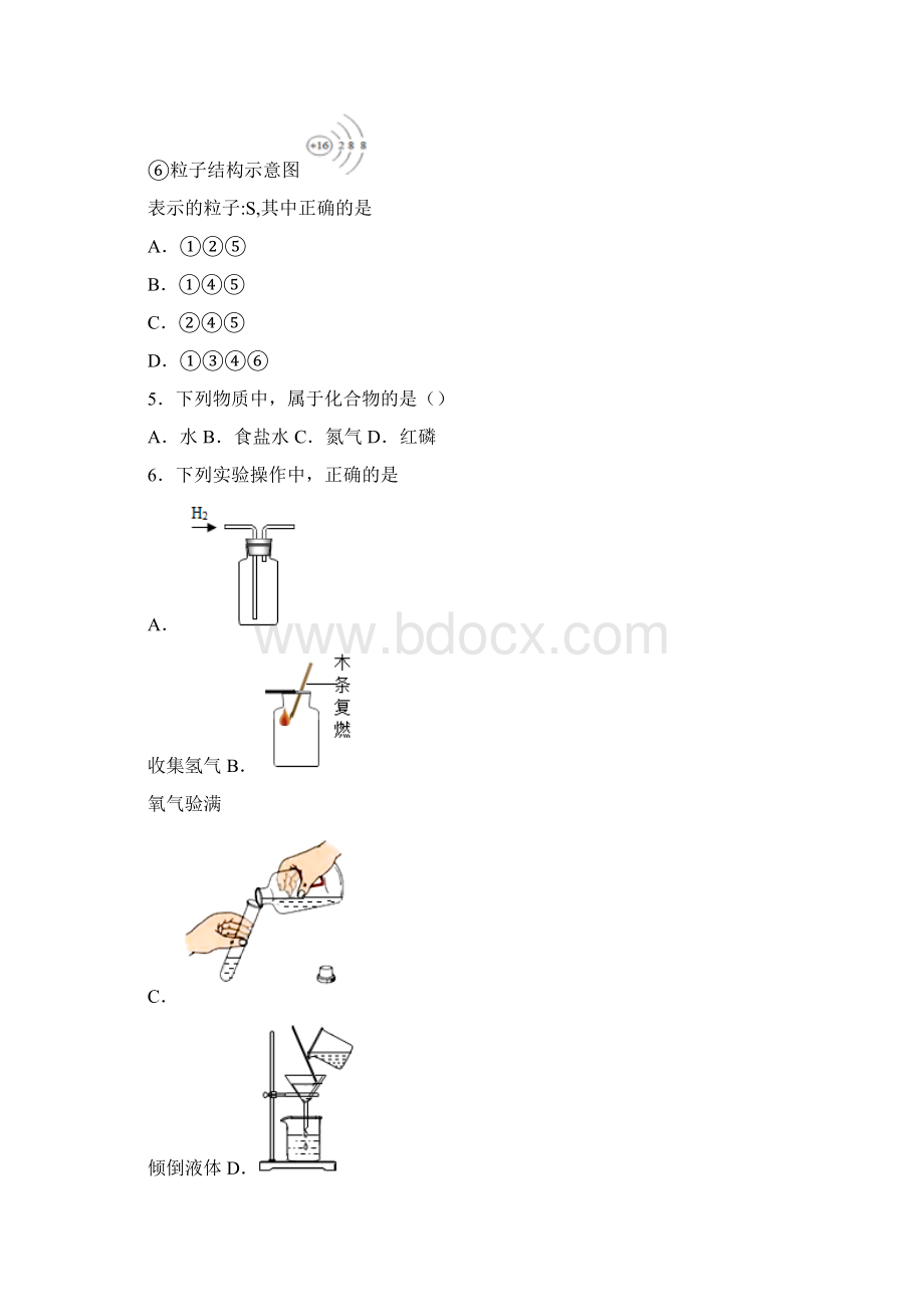 永州市名校届中考化学学业质量监测试题Word下载.docx_第2页