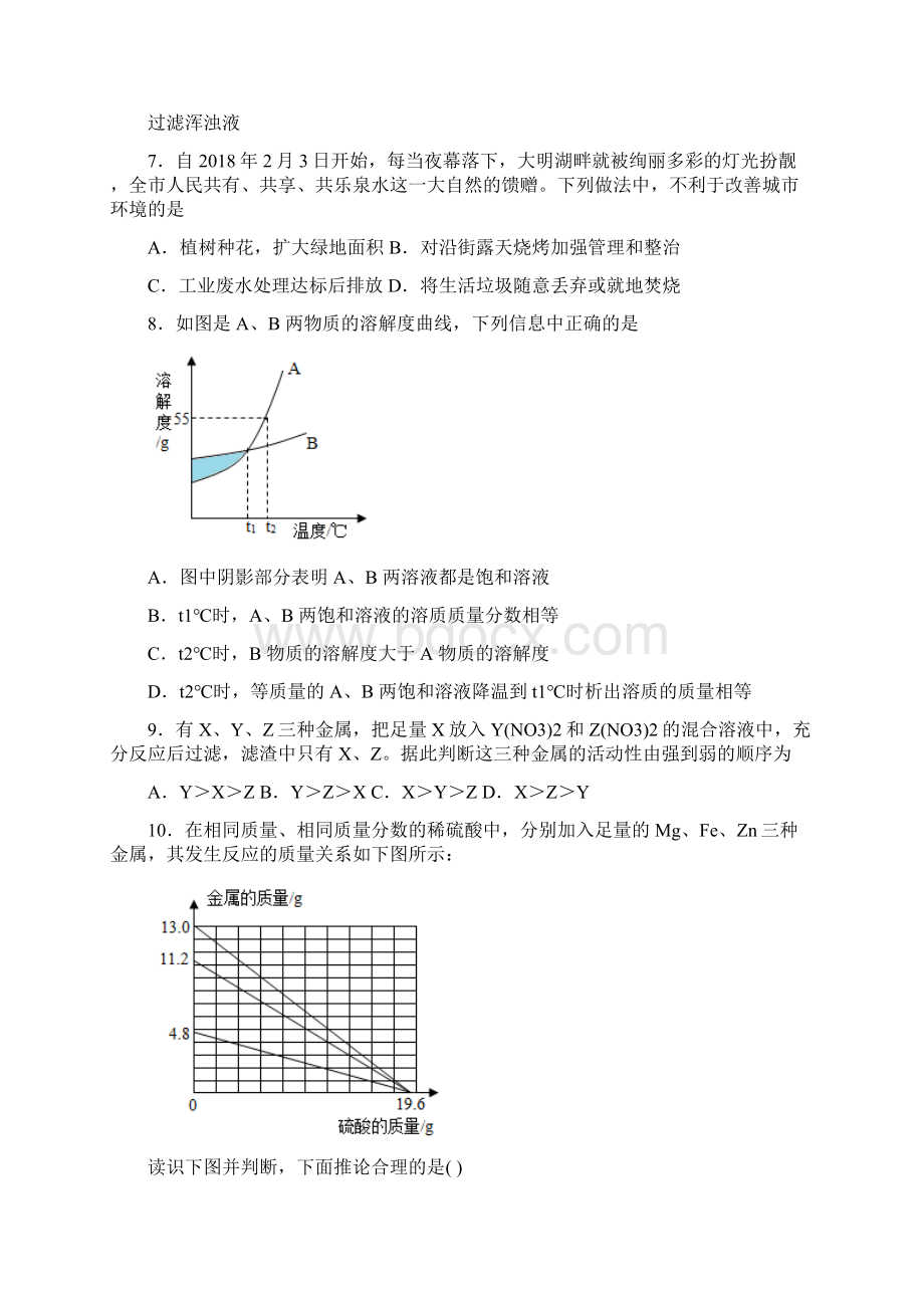 永州市名校届中考化学学业质量监测试题Word下载.docx_第3页