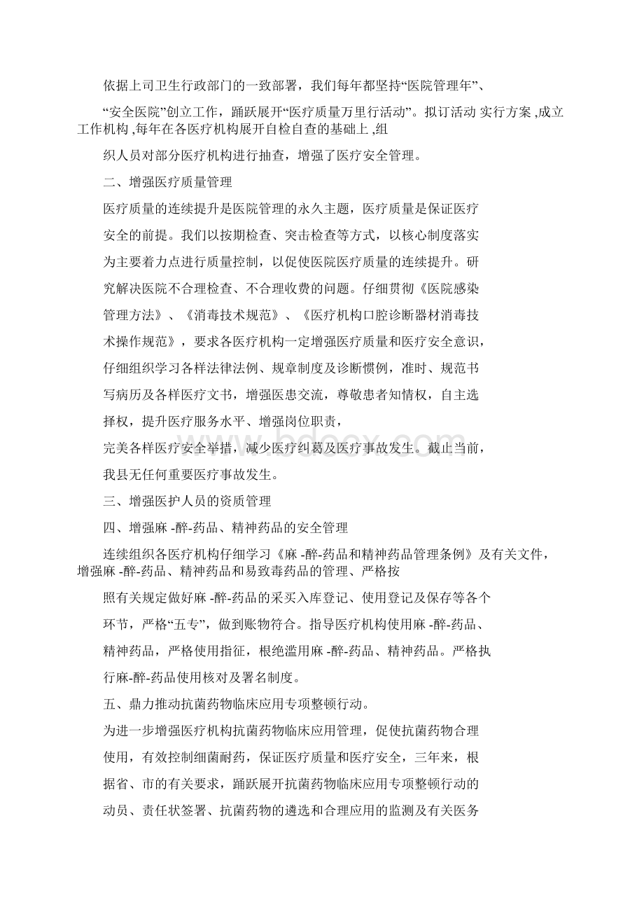 医政股个人工作计划.docx_第3页