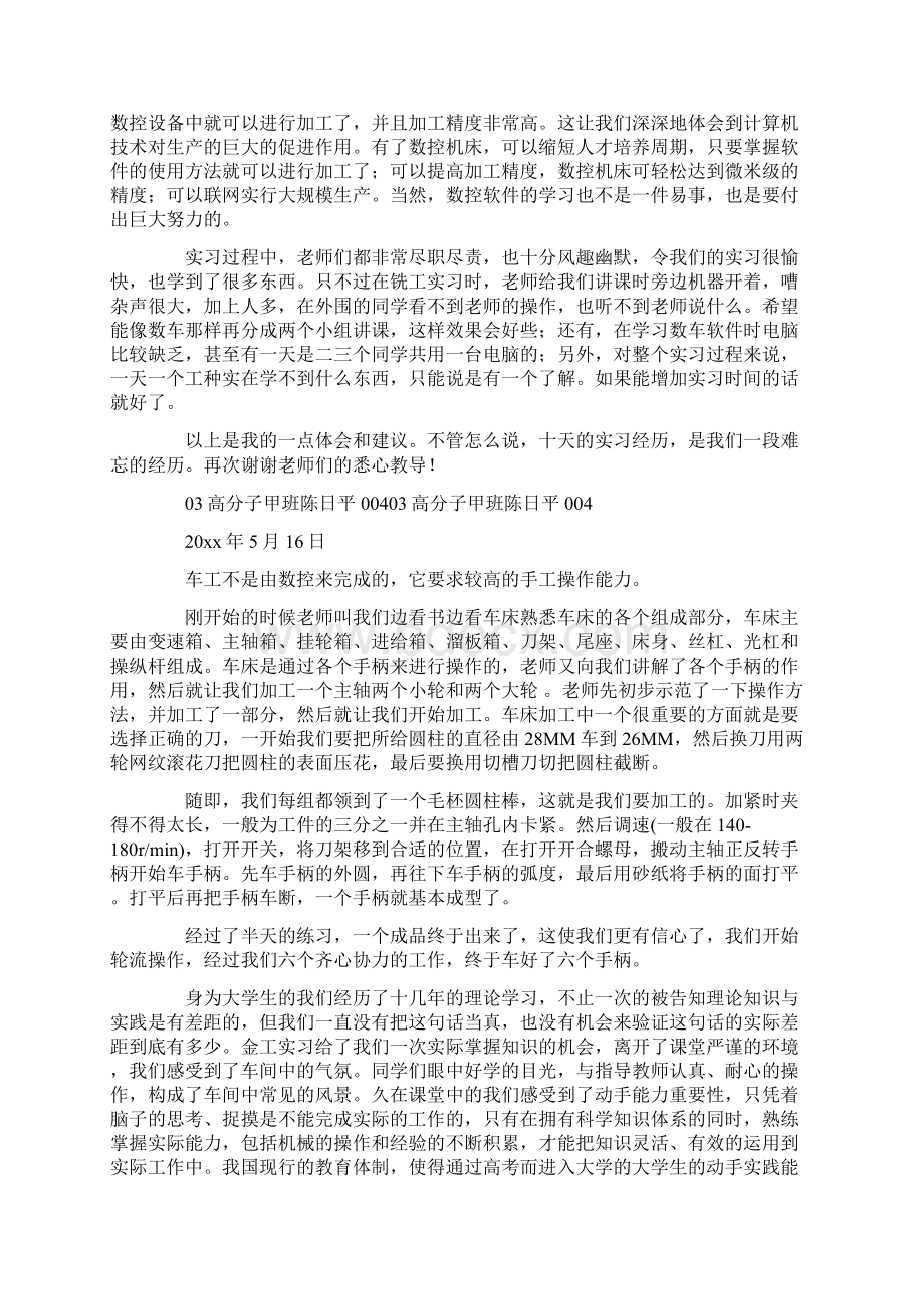 最新关于大学金工实习报告10篇.docx_第2页