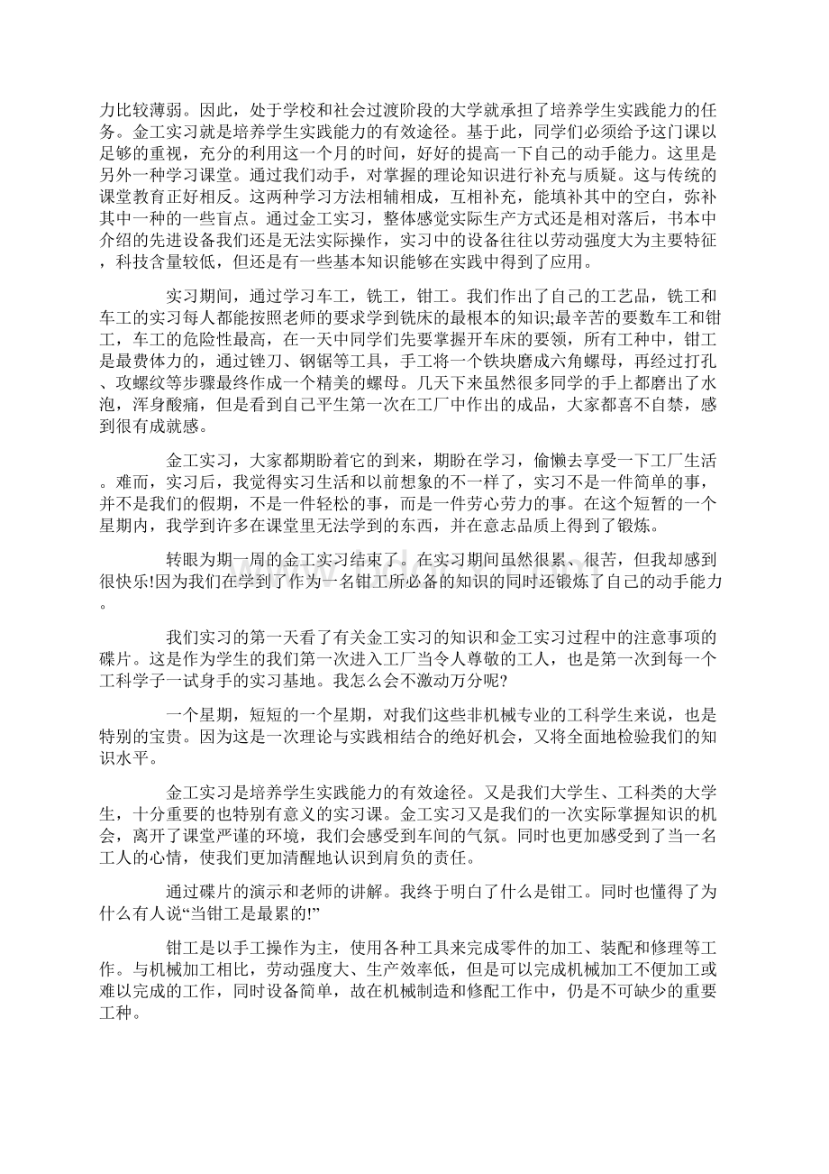 最新关于大学金工实习报告10篇.docx_第3页