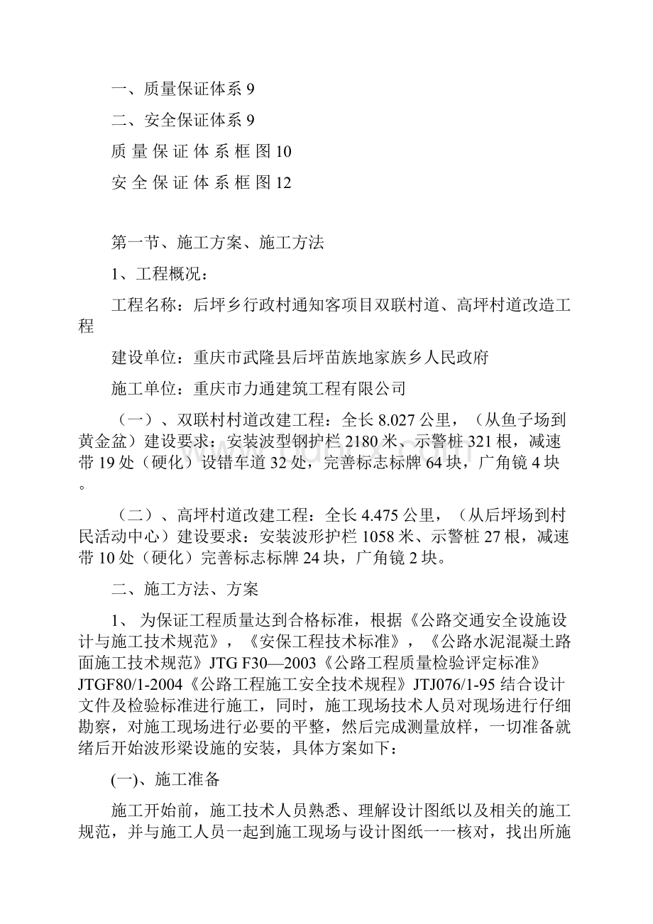 后坪公路安保工程波形梁钢护栏施工方案.docx_第2页