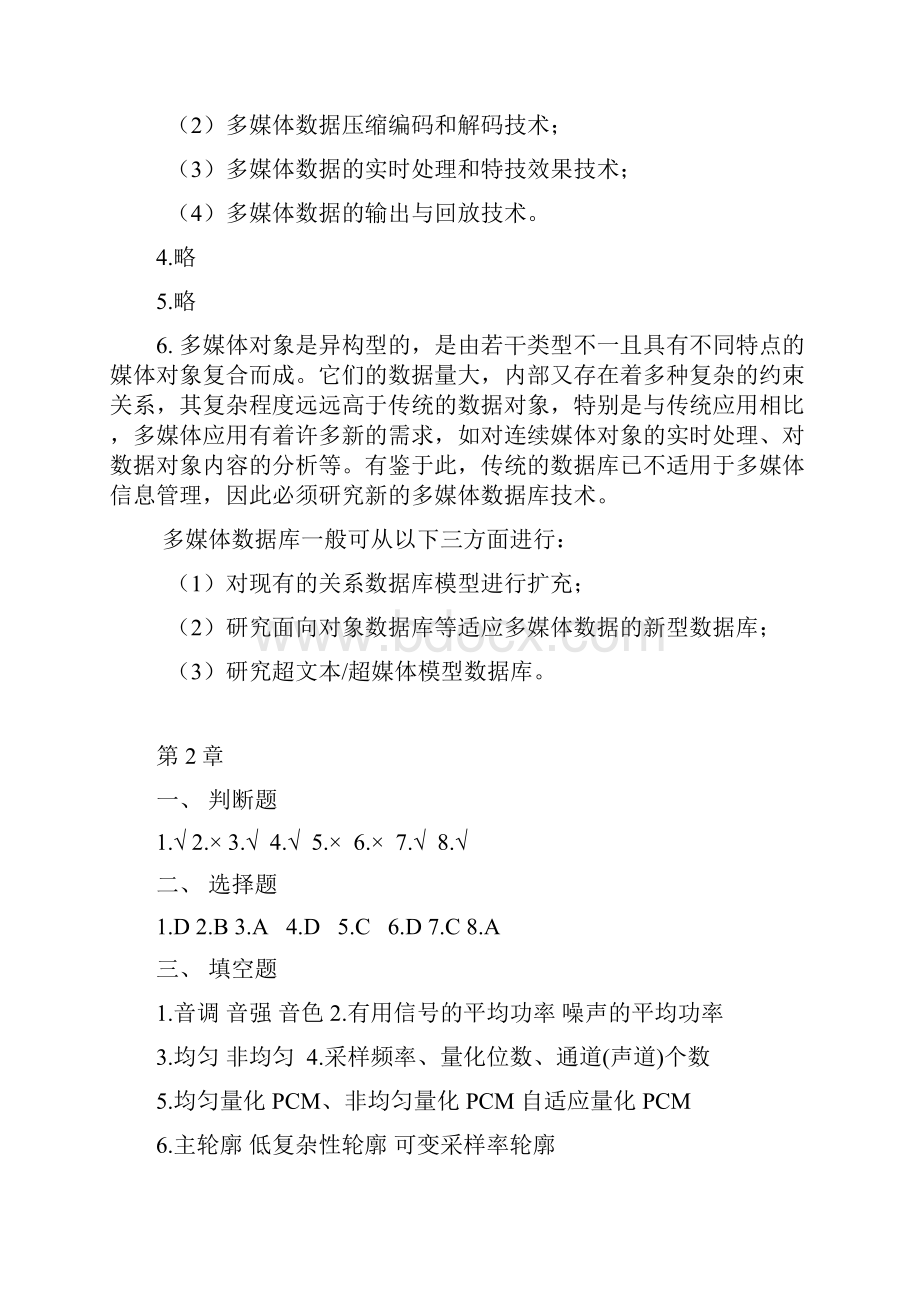 多媒体技术习题答案doc.docx_第2页