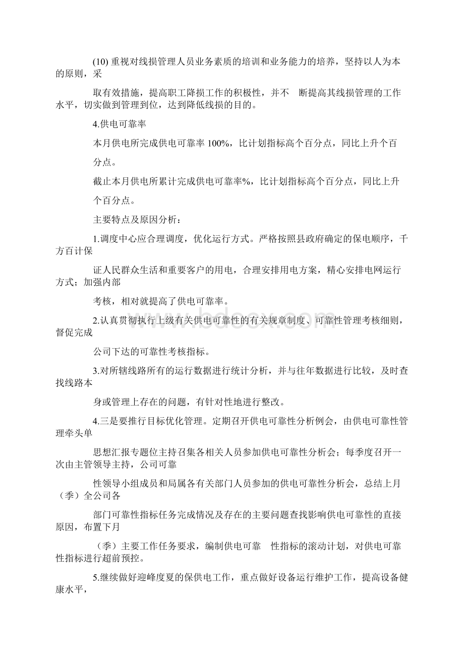 供电月工作总结Word格式.docx_第2页