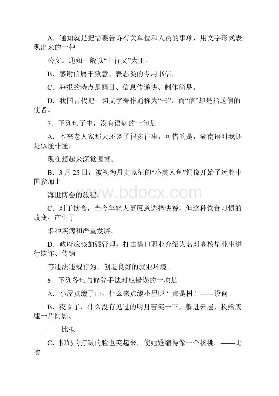 对口高考语文英语Word文件下载.docx_第3页