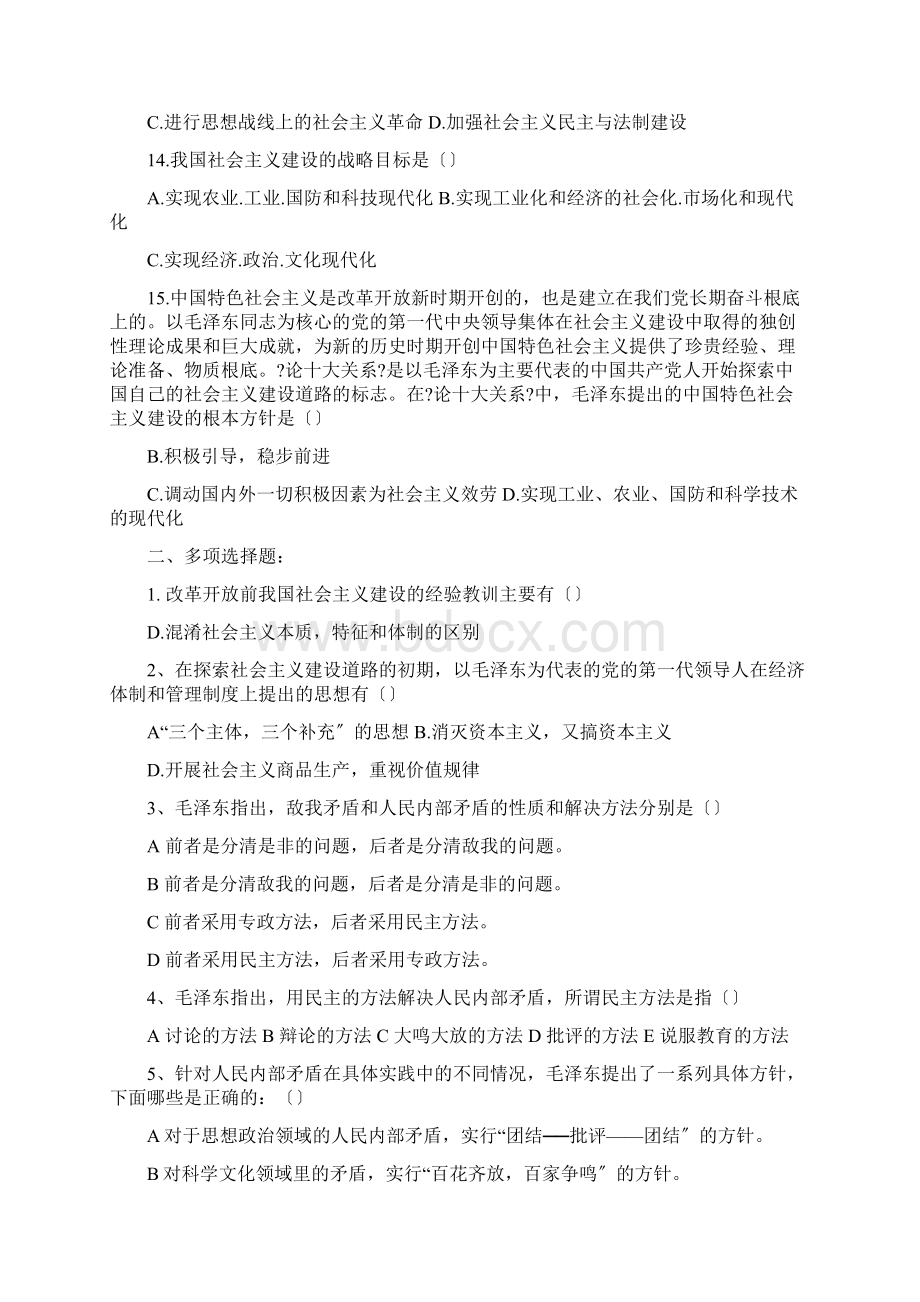 K清风新教材第四章毛概考试习题与答案Word文档格式.docx_第3页