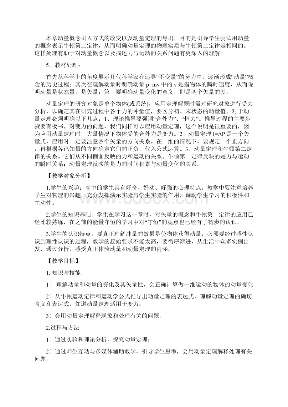 动量定理教学设计分析.docx_第2页