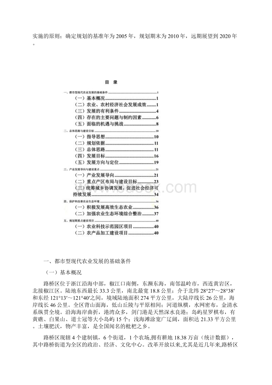 都市型现代农业发展规划doc 64页文档格式.docx_第2页