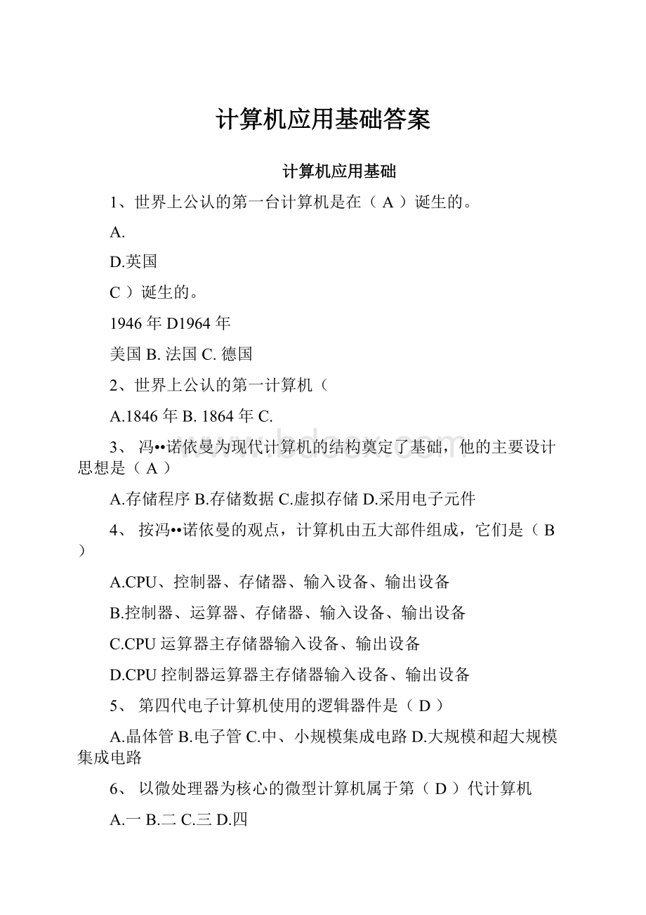 计算机应用基础答案Word文件下载.docx