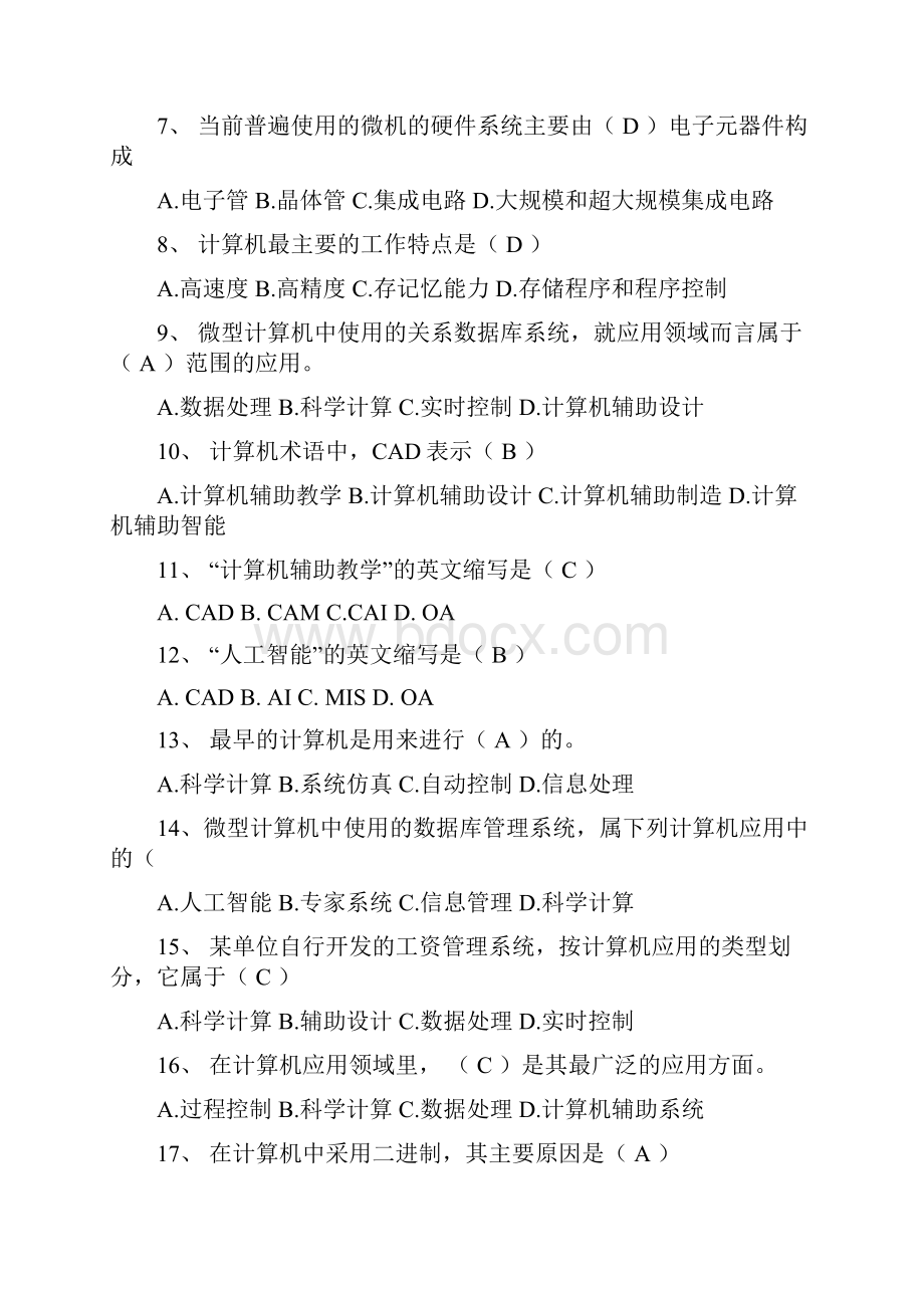 计算机应用基础答案.docx_第2页