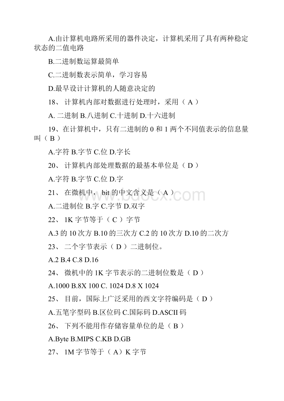 计算机应用基础答案.docx_第3页