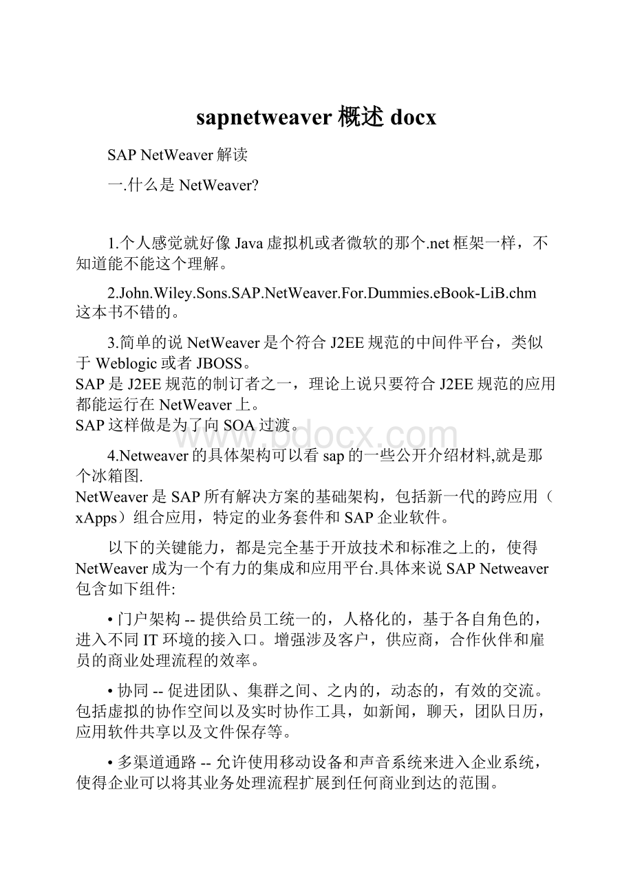 sapnetweaver概述docxWord格式文档下载.docx_第1页