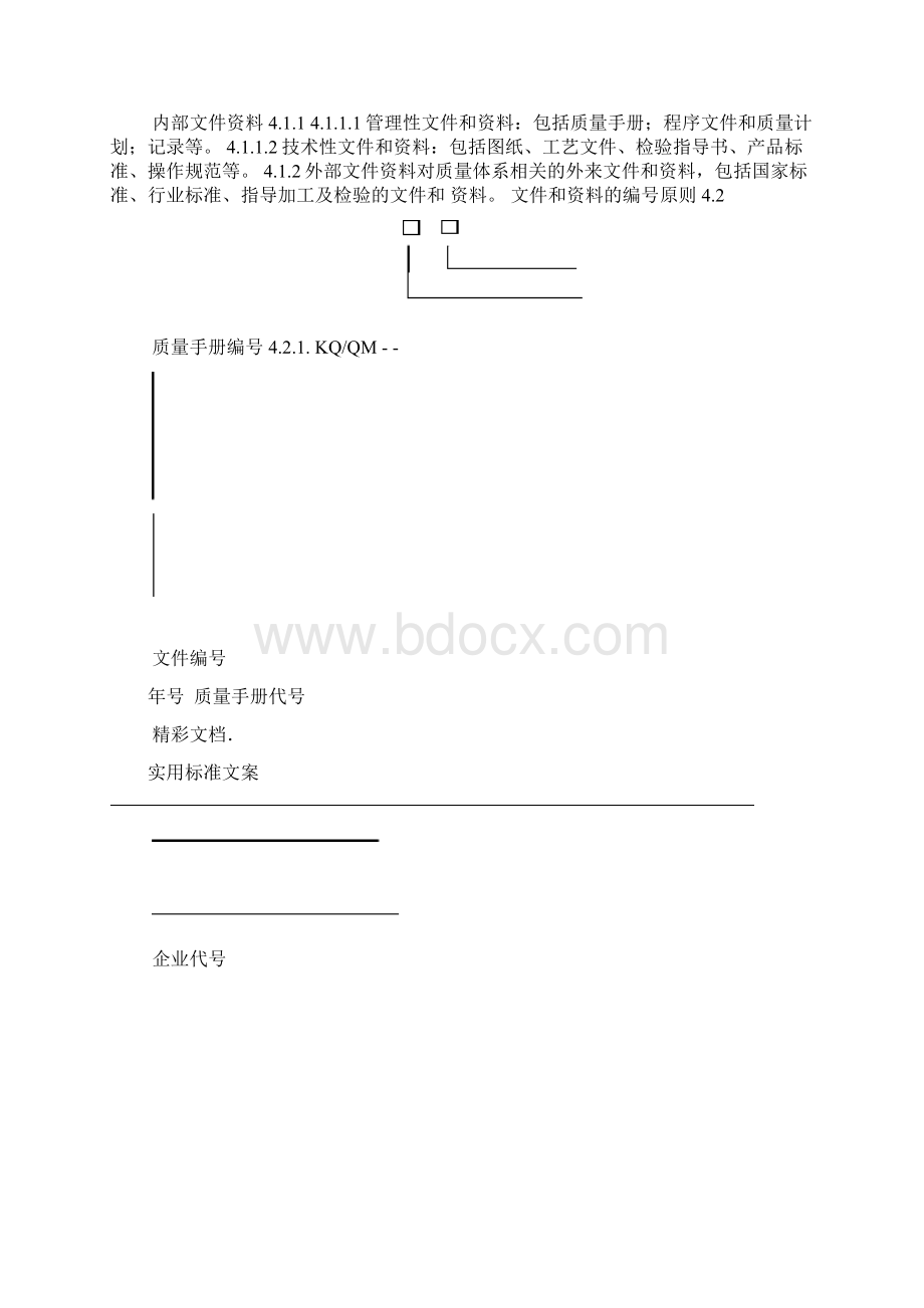 3C程序文件资料.docx_第3页