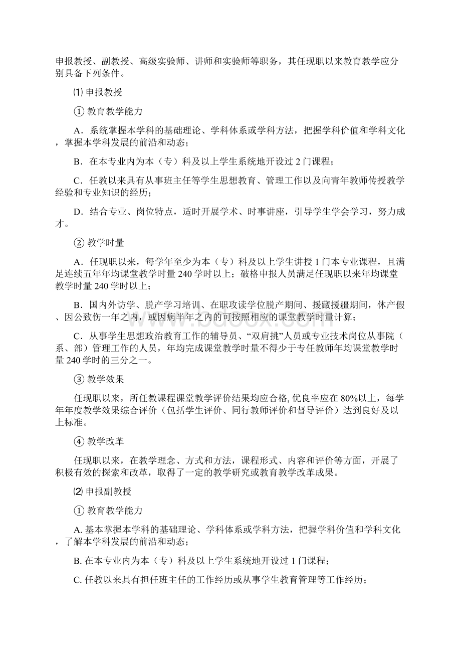 湖南省高等学校教师系列实验技术系列职称高职高专院校评审实施细则Word文档格式.docx_第3页