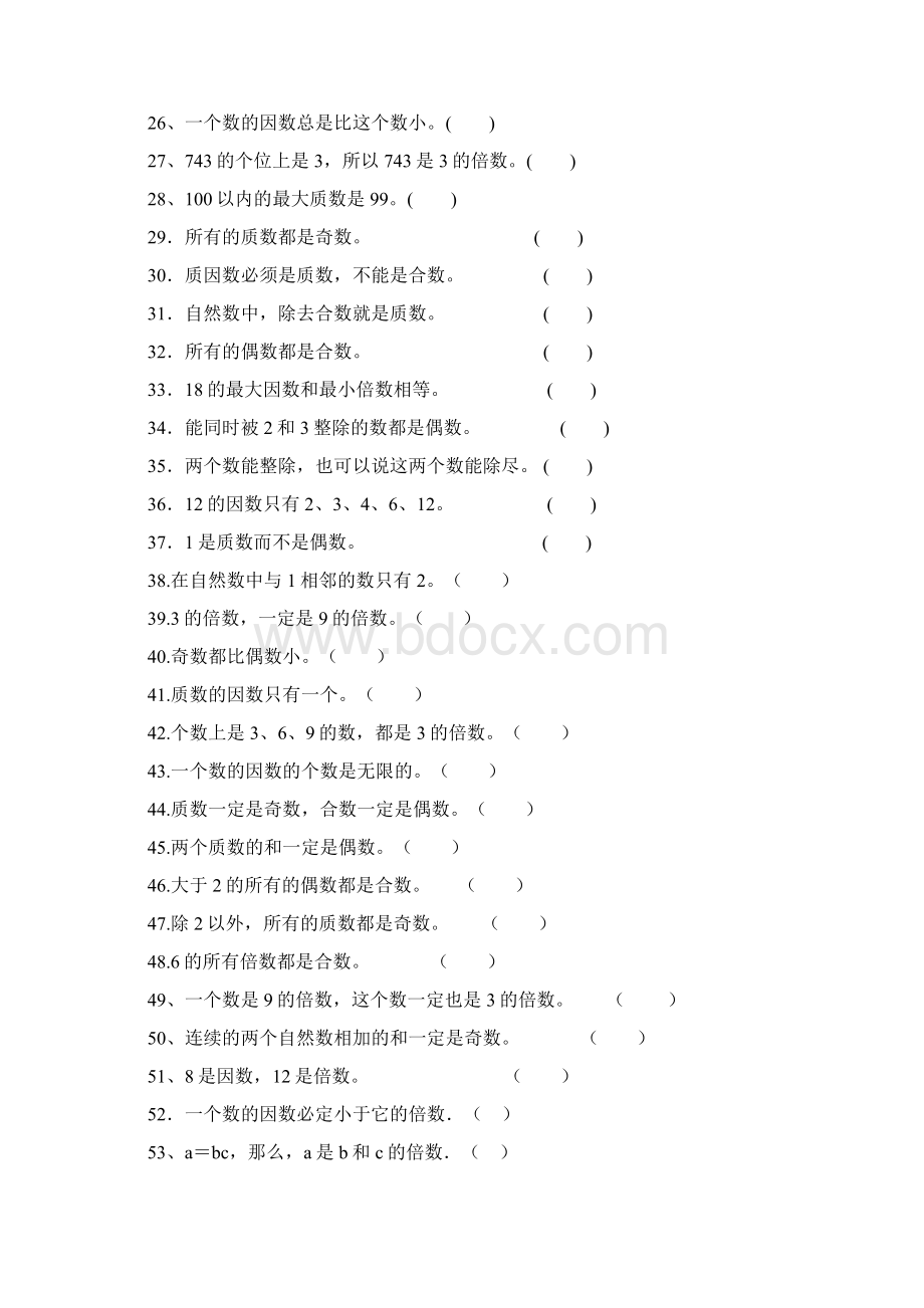 北师大版五年级上倍数与因数练习题文档格式.docx_第2页