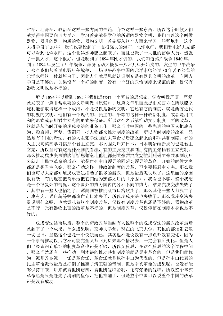 文化交流与文化主体意识上Word下载.docx_第3页