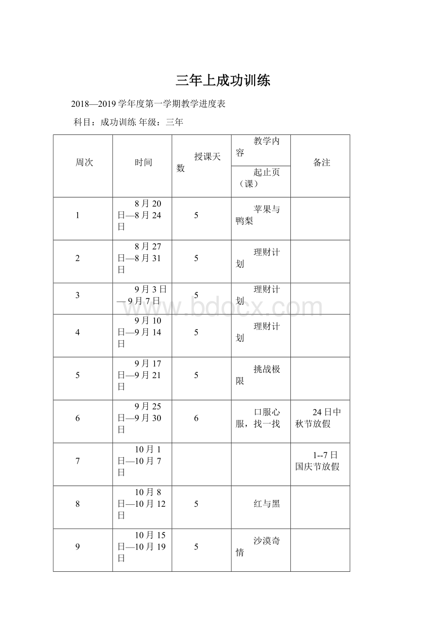 三年上成功训练.docx_第1页