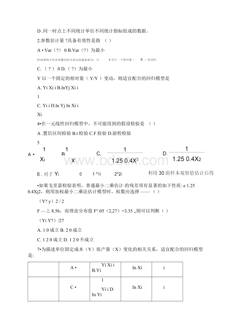 名校计量经济学试题与参考答案.docx_第2页