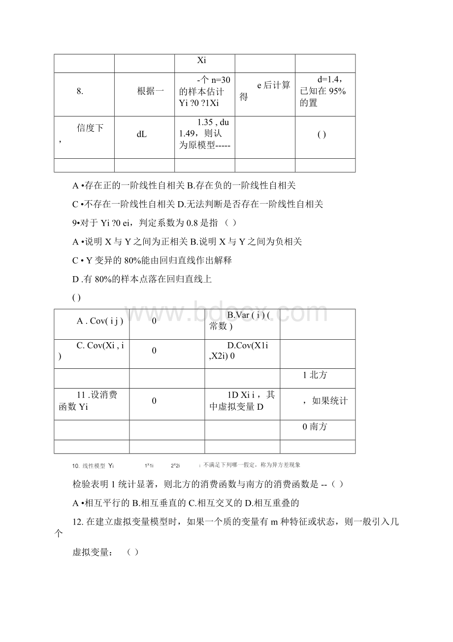 名校计量经济学试题与参考答案.docx_第3页