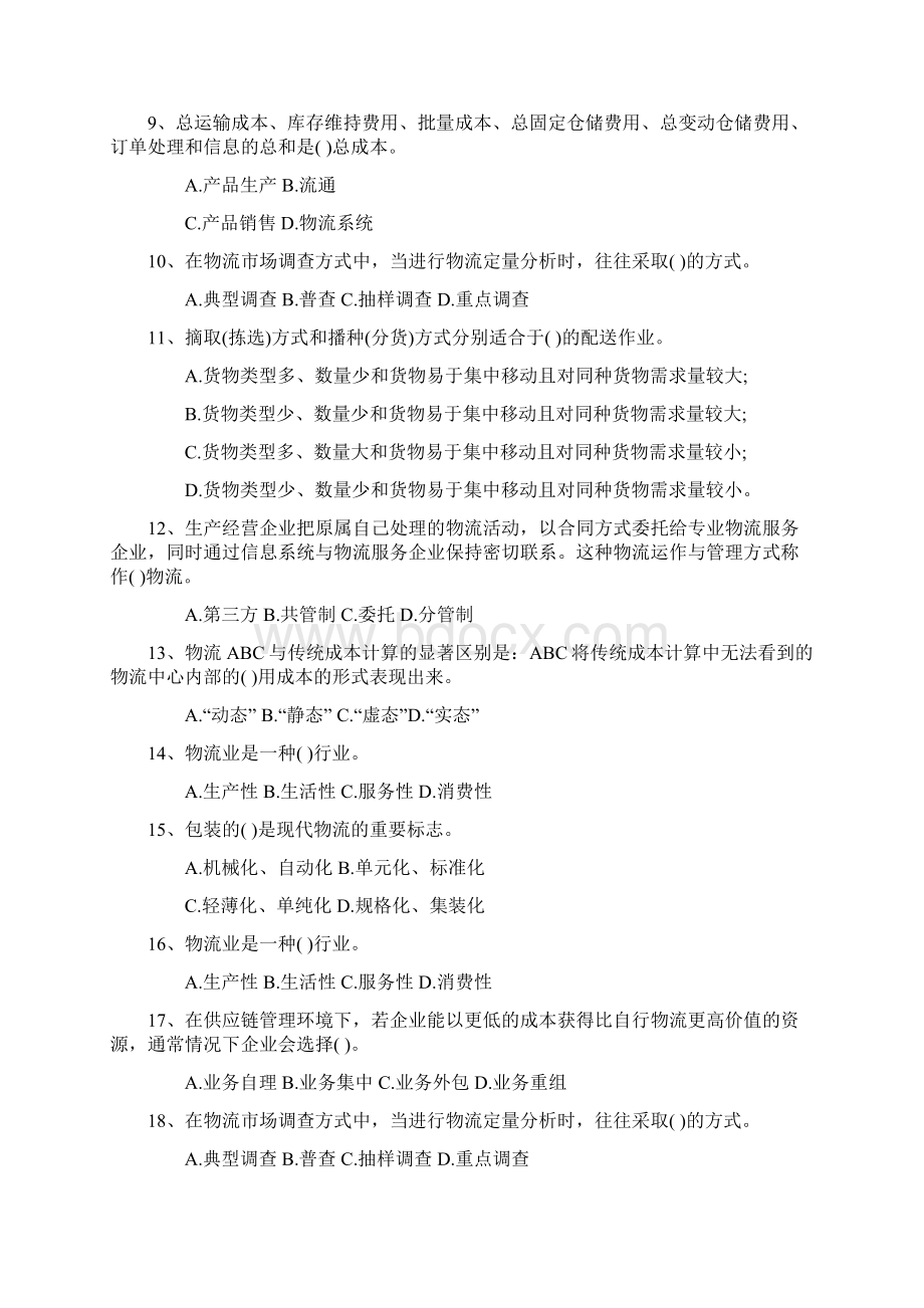 物流师考试每日一讲.docx_第2页