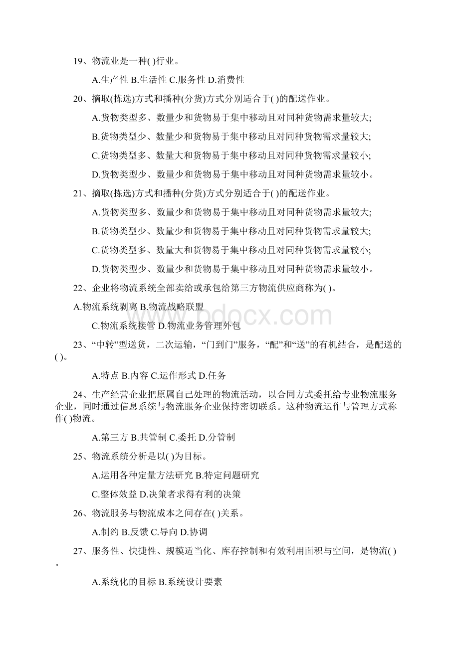 物流师考试每日一讲.docx_第3页