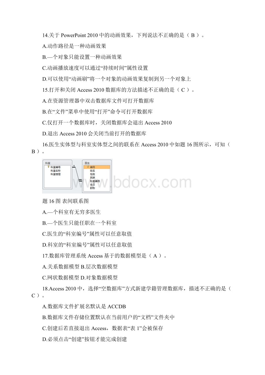 四川省对口升学信息技术类专业综合高考题附答案文档格式.docx_第3页