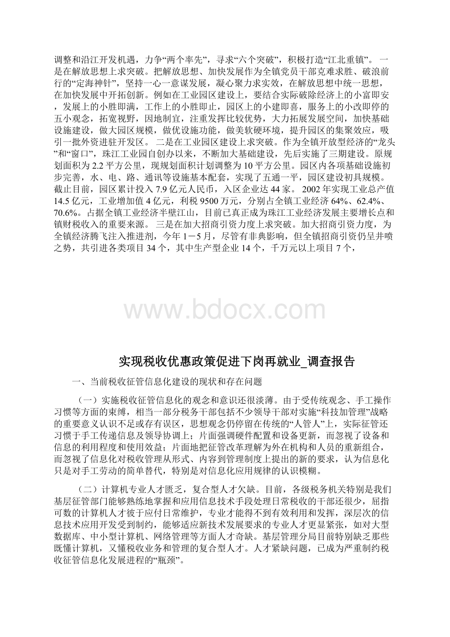 实现农村小康建设的新突破调研汇报doc.docx_第2页