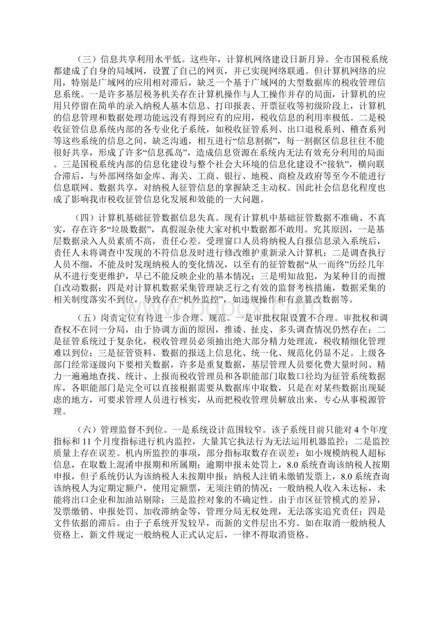 实现农村小康建设的新突破调研汇报docWord文档格式.docx_第3页