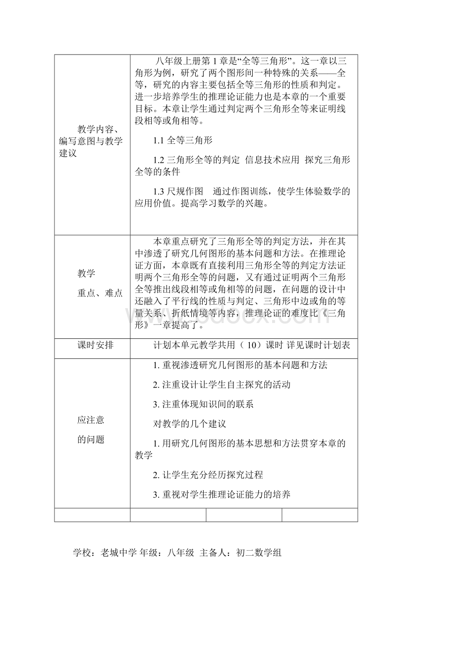 全等三角形教案Word文件下载.docx_第2页